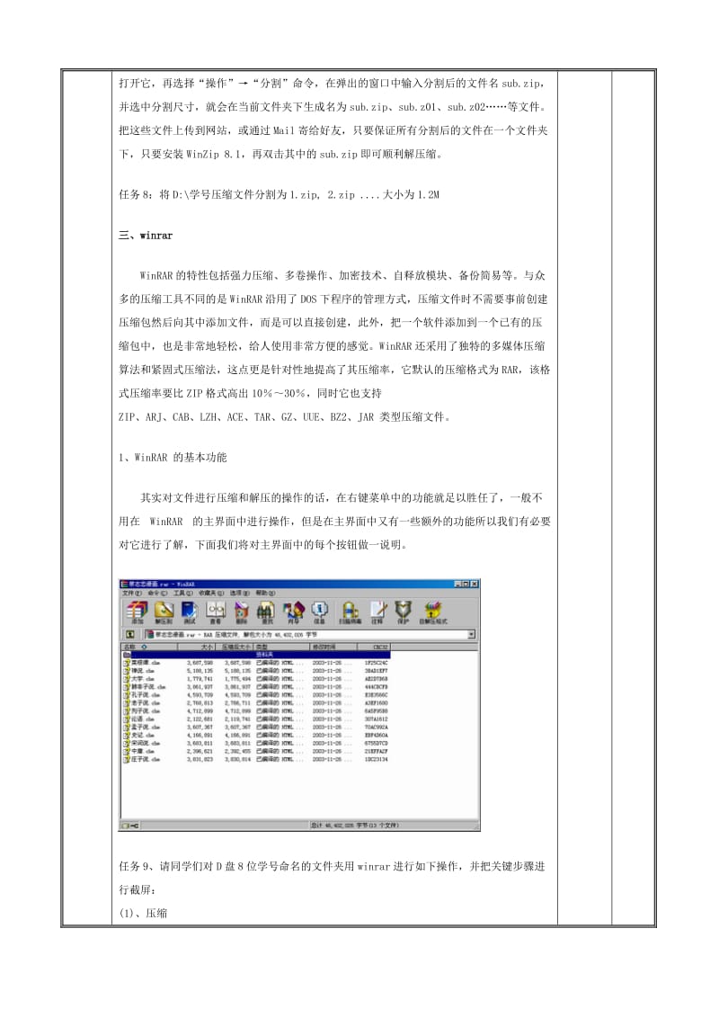 常用工具软件教案(一).doc_第2页