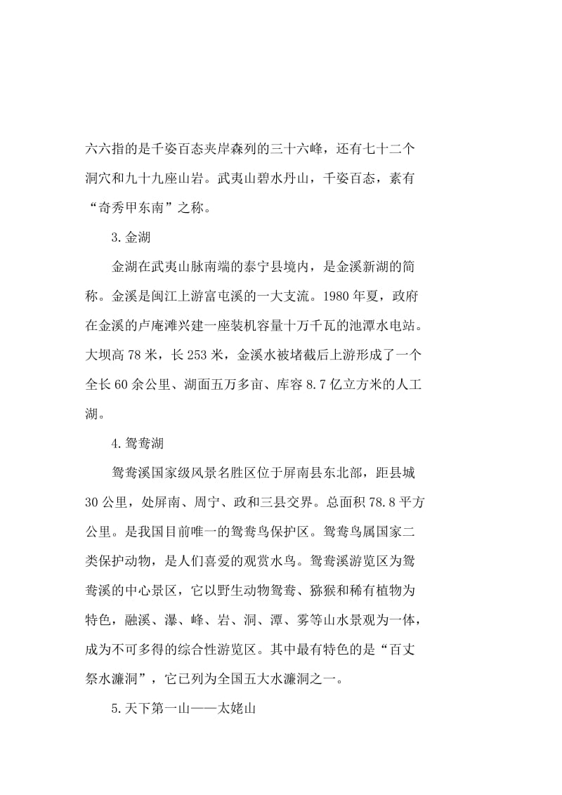 中国旅游地理教案第十三章.doc_第2页