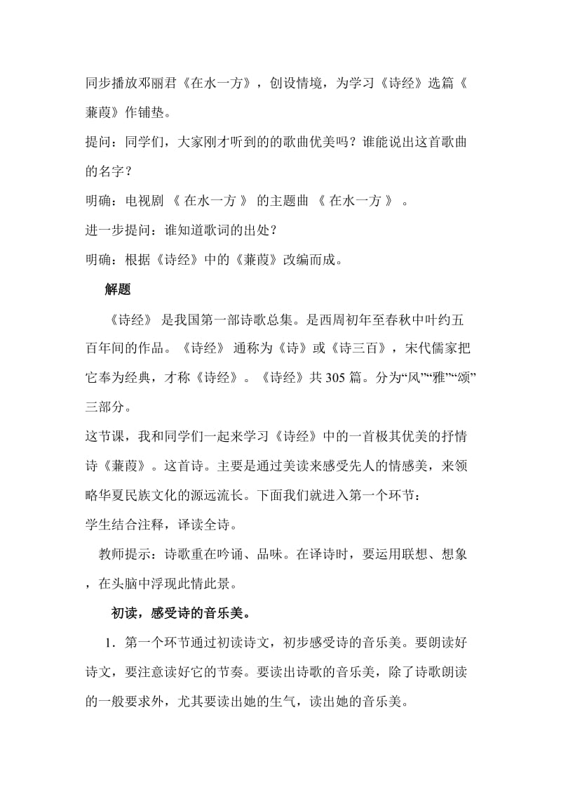 《蒹葭》教学设计与反思.doc_第2页