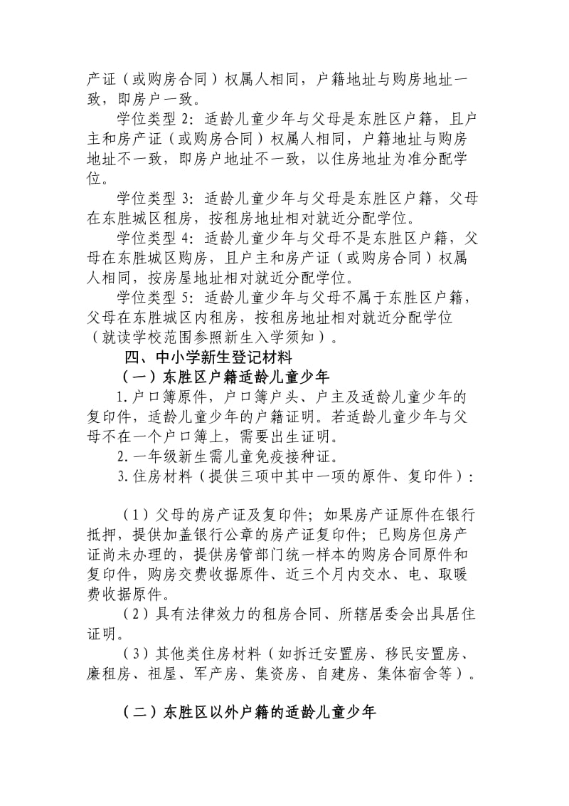 东胜区中小学新生入学学位分配方案.doc_第2页