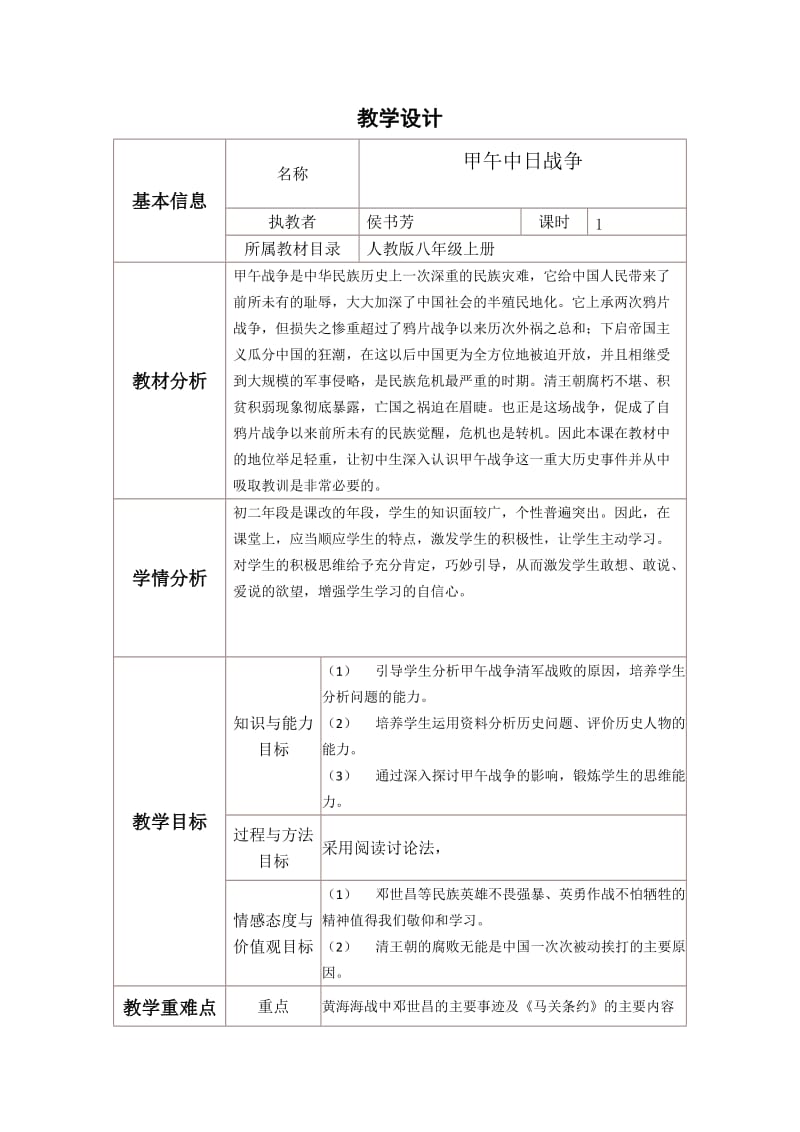 国培历史教学设计与反思.doc_第1页