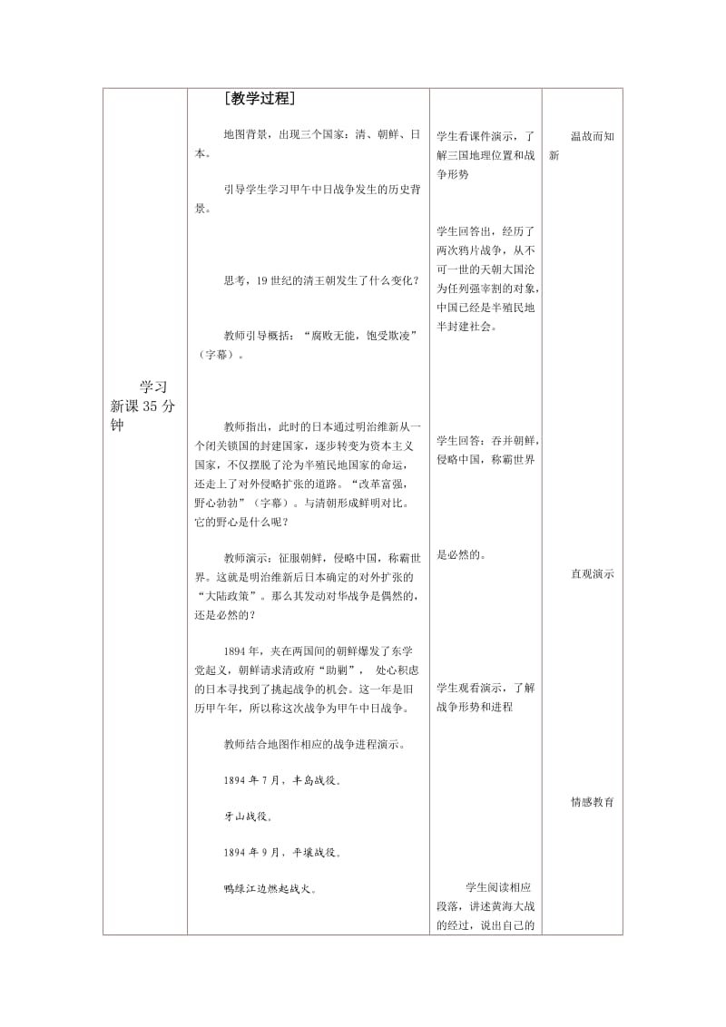 国培历史教学设计与反思.doc_第3页