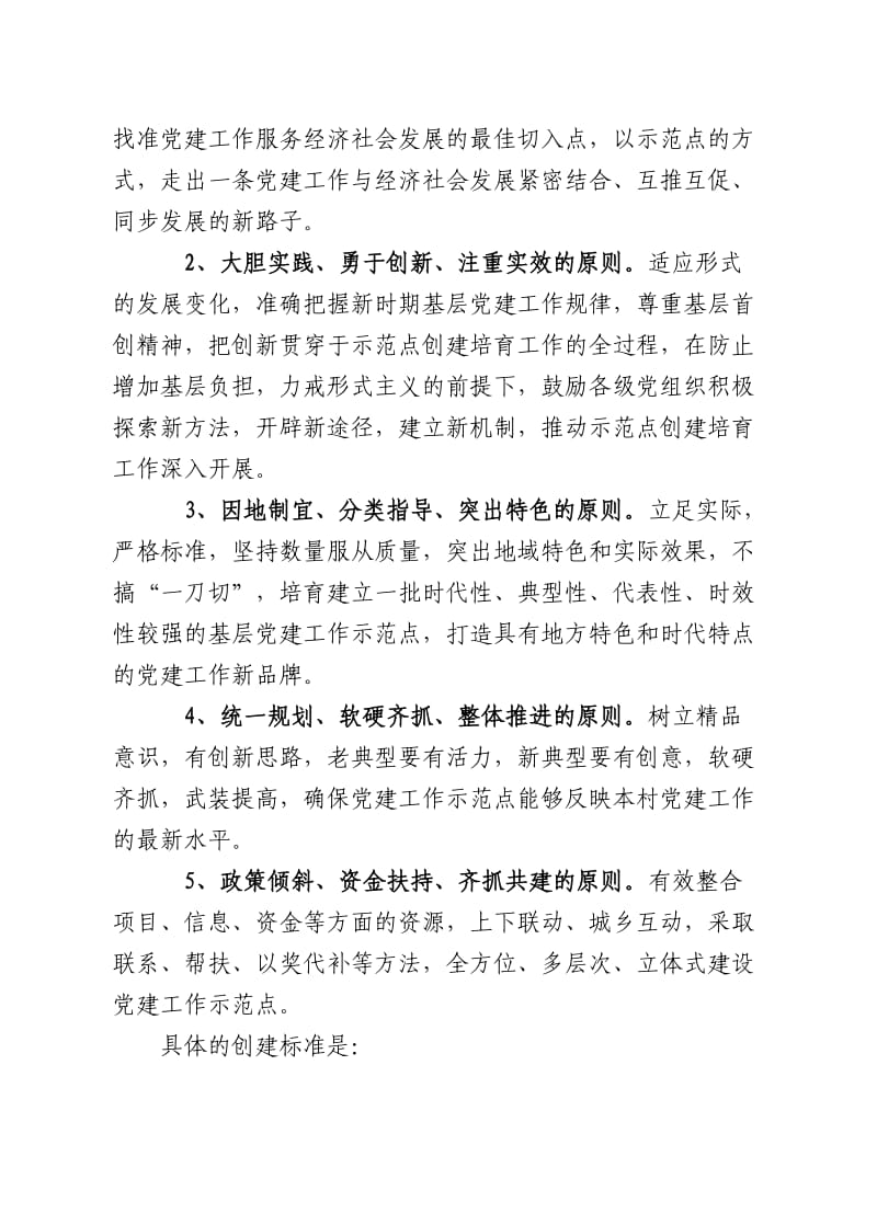 旗帜工程实施方案).doc_第2页