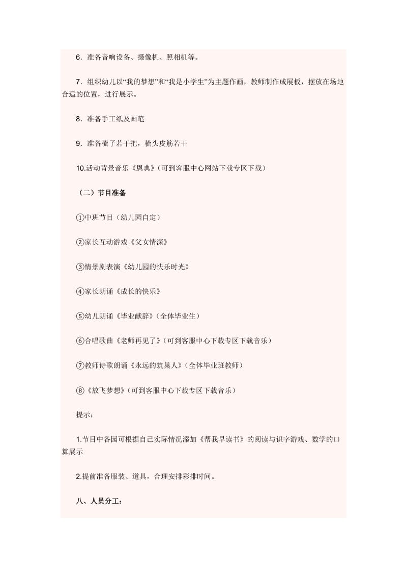 2012年大班毕业典礼方案.doc_第2页