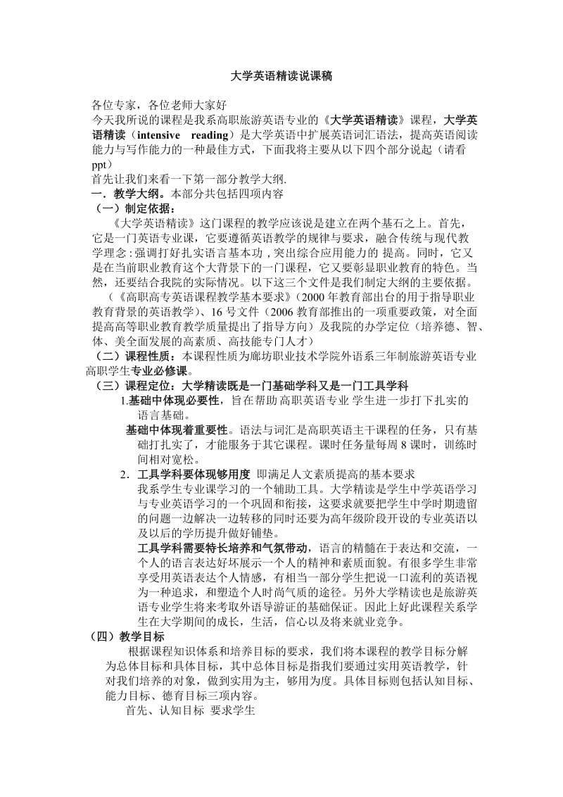 大学英语精读说课.doc_第1页