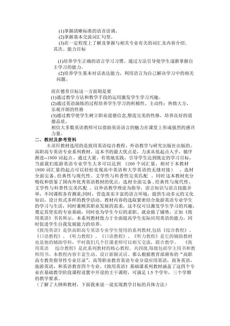 大学英语精读说课.doc_第2页