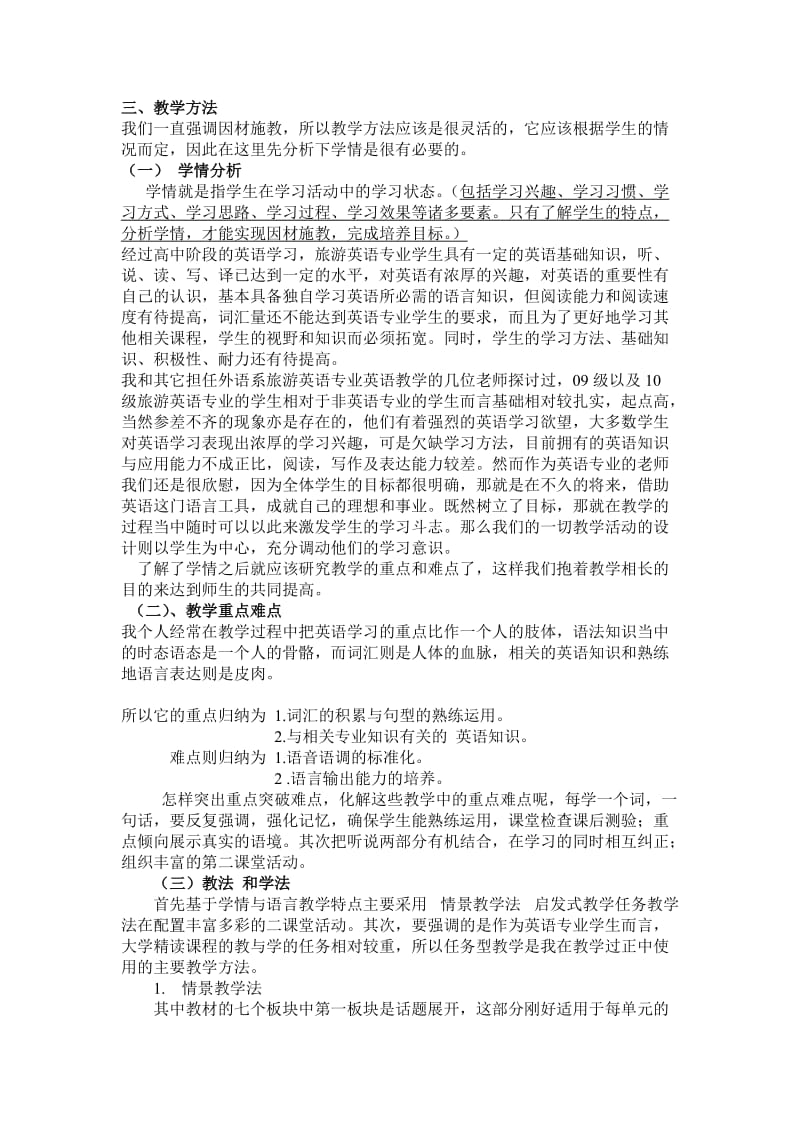 大学英语精读说课.doc_第3页