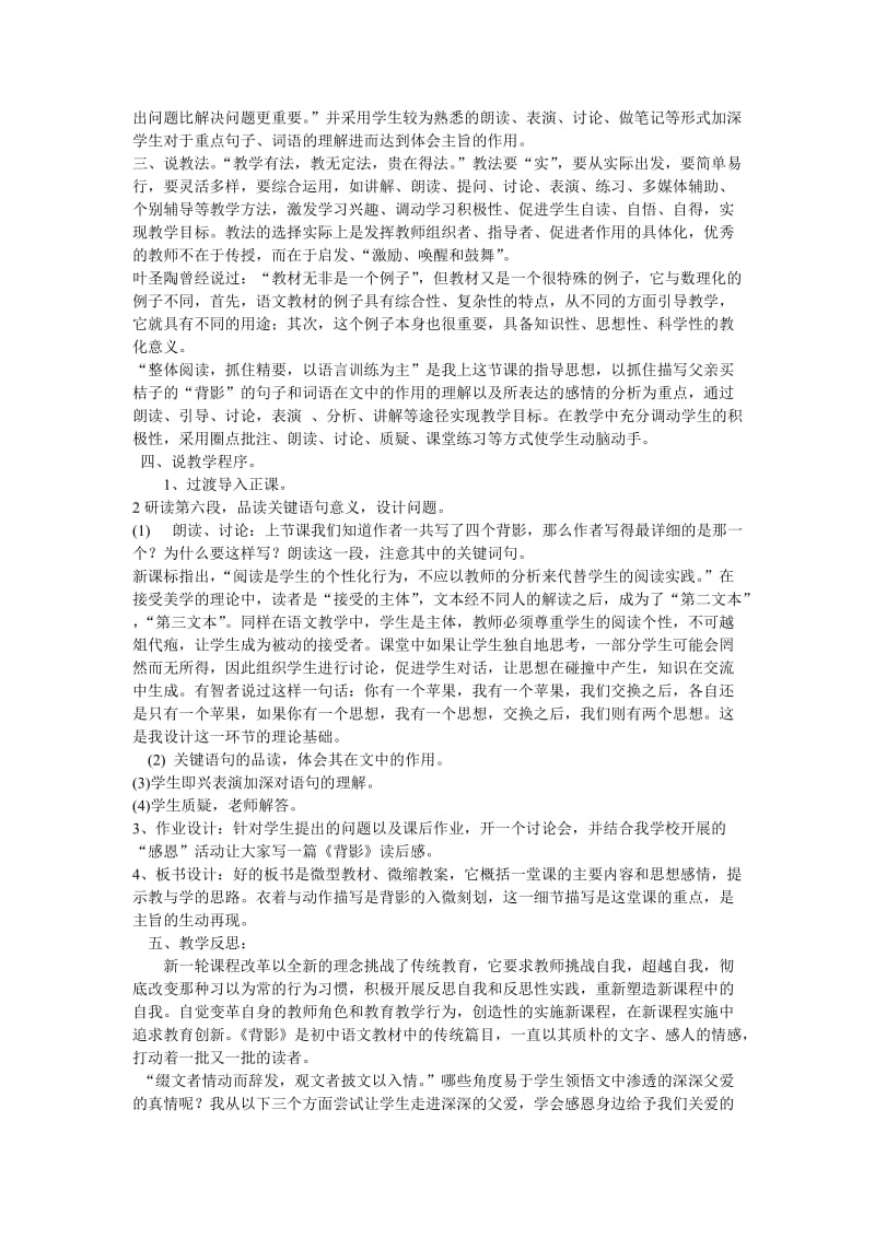 《背影》片段教学及说课.doc_第3页