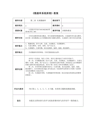 《數(shù)據(jù)庫(kù)系統(tǒng)原理》教案.doc