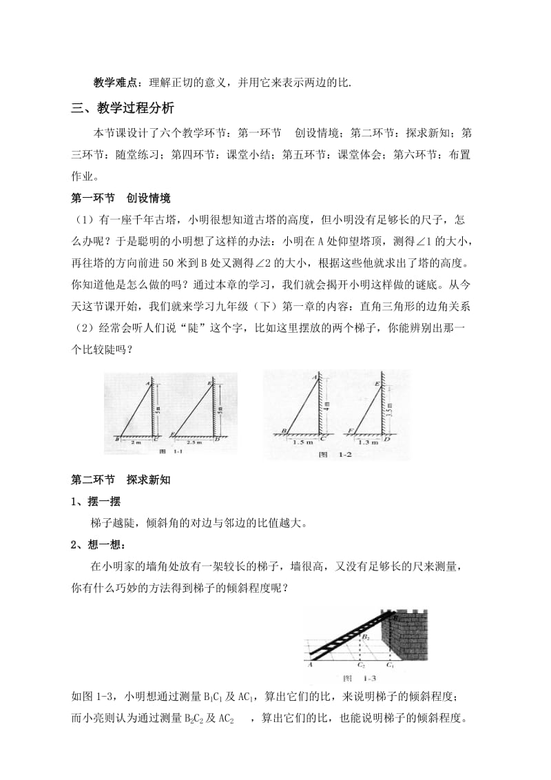 从梯子倾斜程度谈起-教学设计.doc_第2页