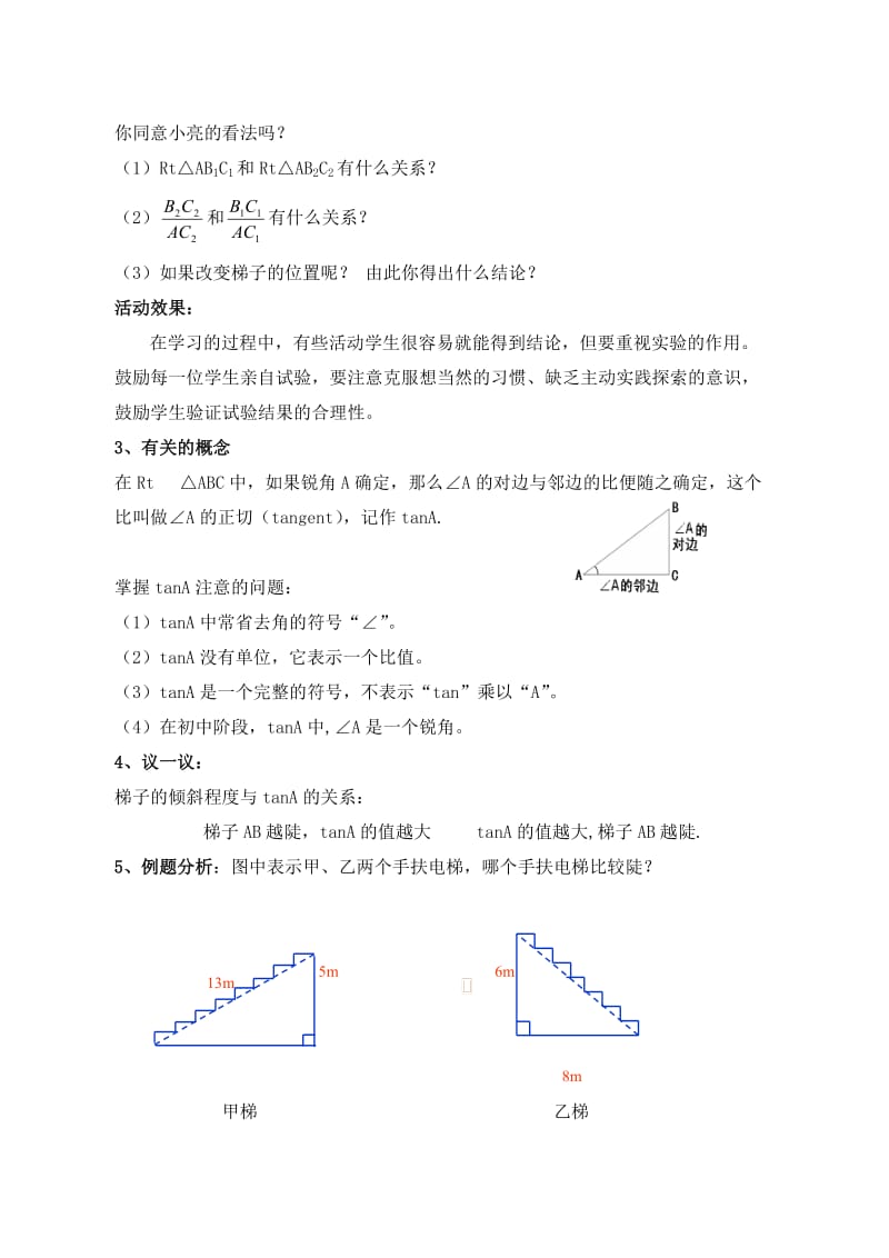 从梯子倾斜程度谈起-教学设计.doc_第3页