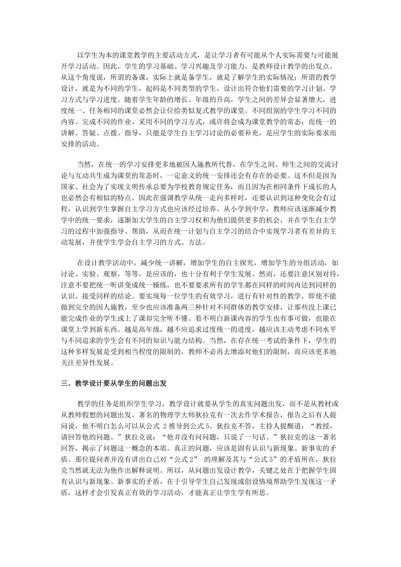 教学设计实际是教学构想.doc_第2页