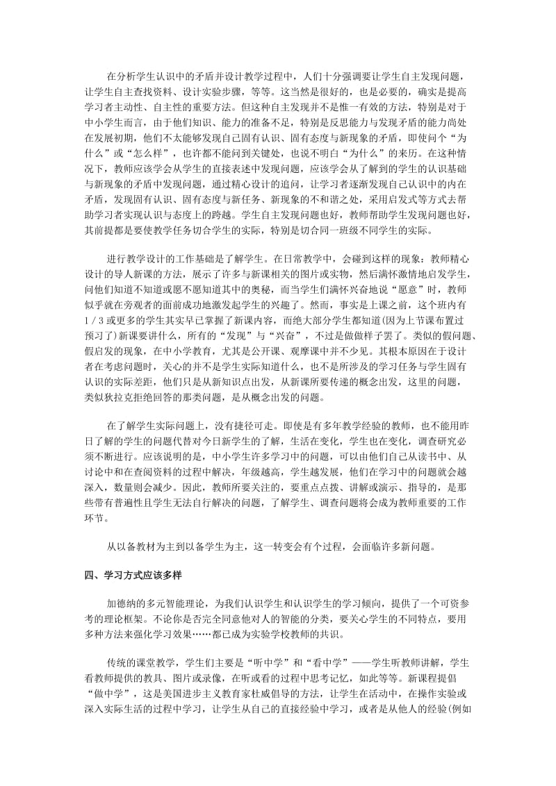 教学设计实际是教学构想.doc_第3页