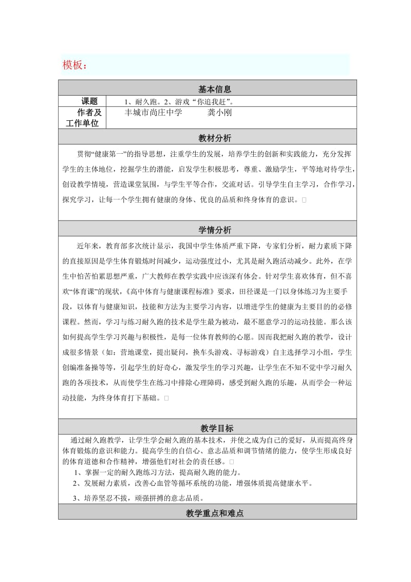 体育课教学设计与反思.doc_第1页