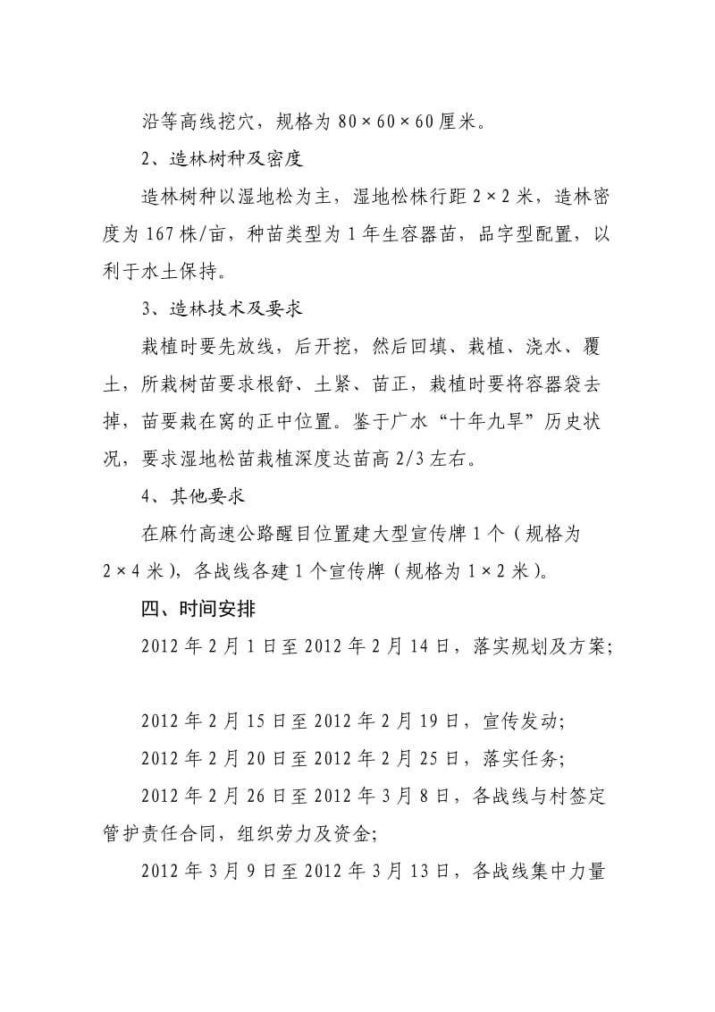 广水市2012春季市直机关义务植树实施方案.doc_第2页
