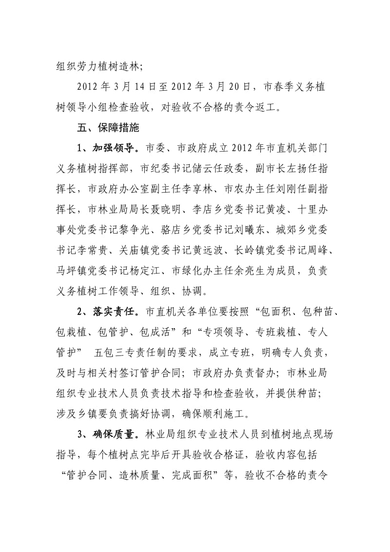 广水市2012春季市直机关义务植树实施方案.doc_第3页