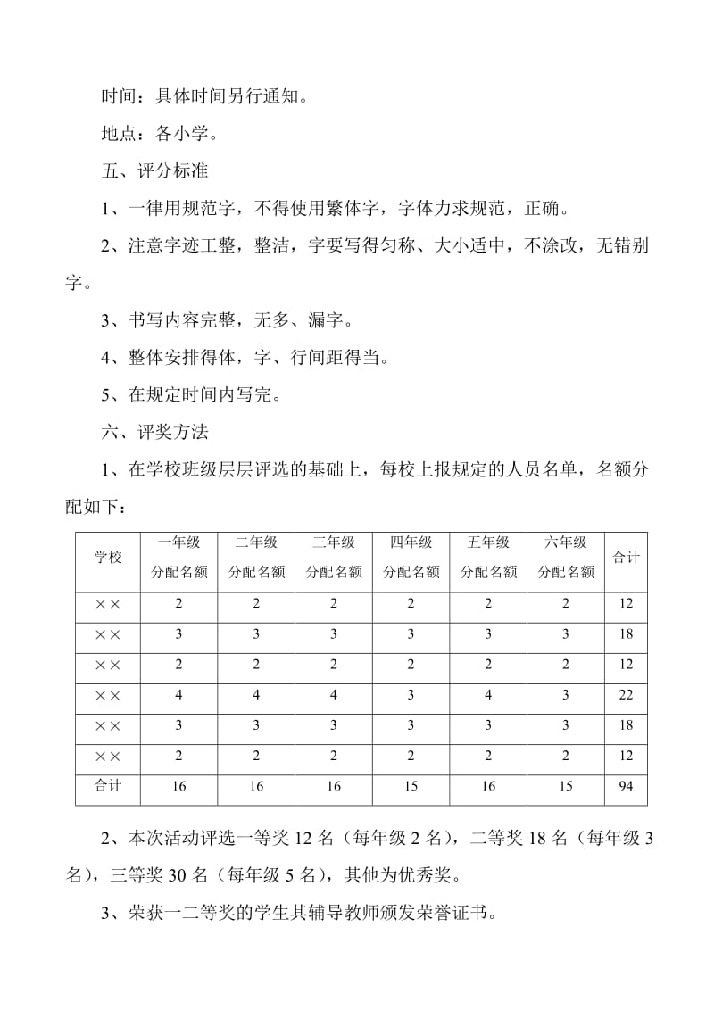 小学生钢笔字比赛实施方案.doc_第2页