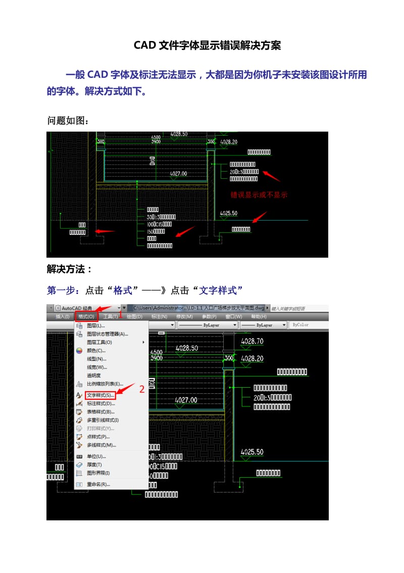 CAD文件字体显示错误解决方案.doc_第1页