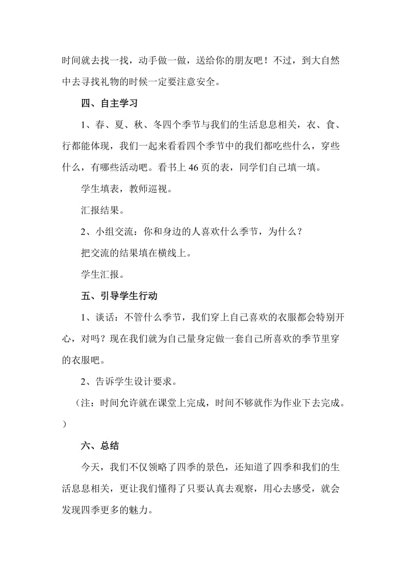 《综合实践活动》教案设计.doc_第3页