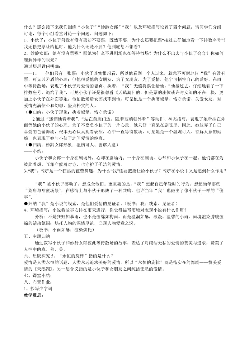 《等待散场》教学设计.doc_第2页