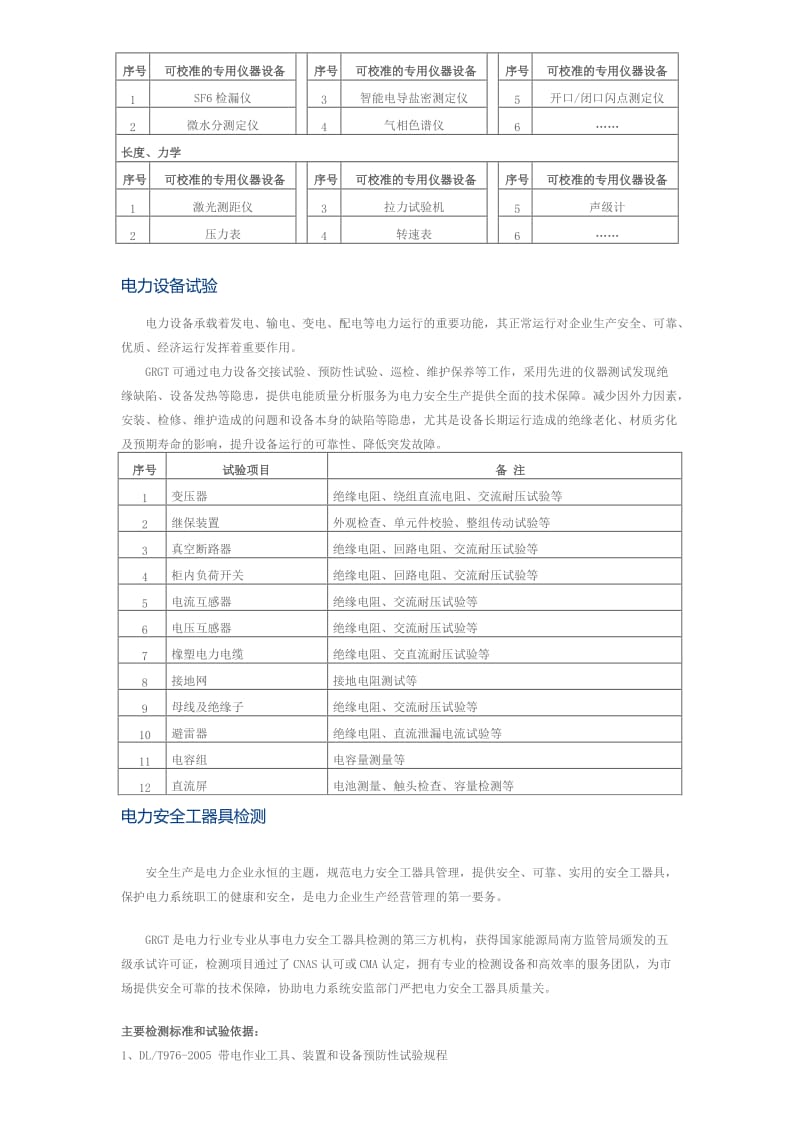 电力系统安全性检测服务技术解决方案.doc_第2页