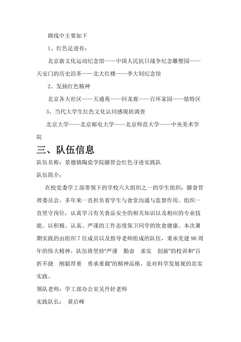 大学生暑期社会实践计划书.doc_第3页