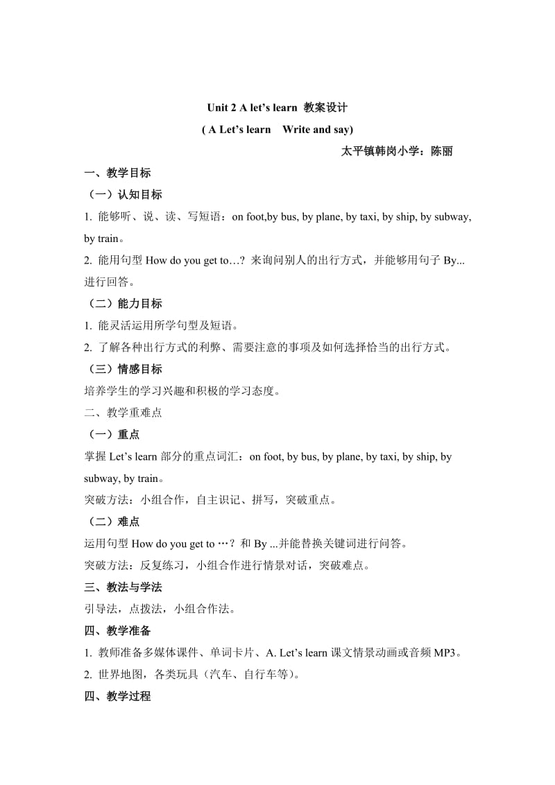 六下Unit2Alet’slearn教案设计.doc_第1页