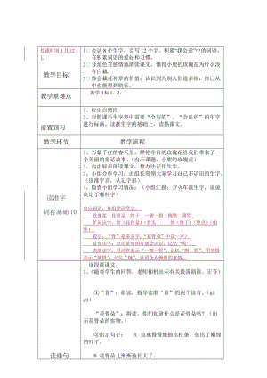 《小鹿的玫瑰花》第一課時教學設計.doc