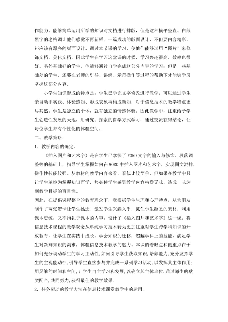 插入图片和艺术字说课稿.doc_第2页