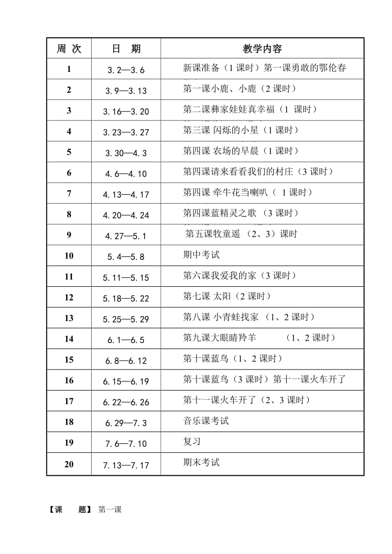 2014-2015一年级下册音乐计划与教案.doc_第3页