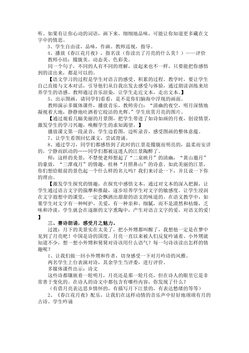 《望月》第二课时教案设计.doc_第2页