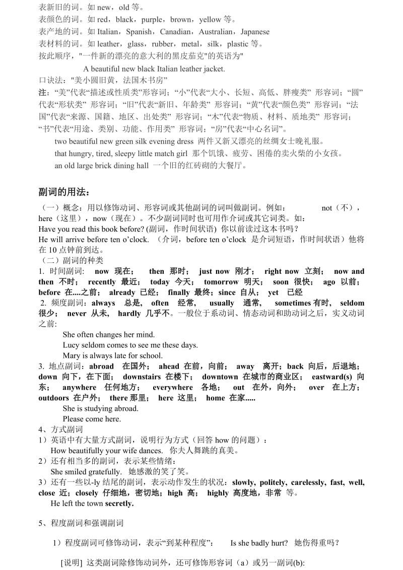 形容词和副词教案.doc_第2页