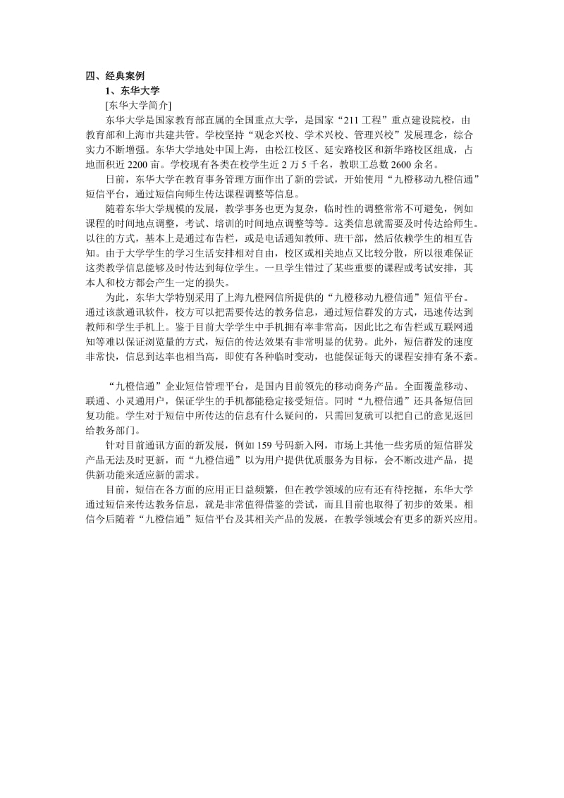 教育培训行业短信应用方案.doc_第2页