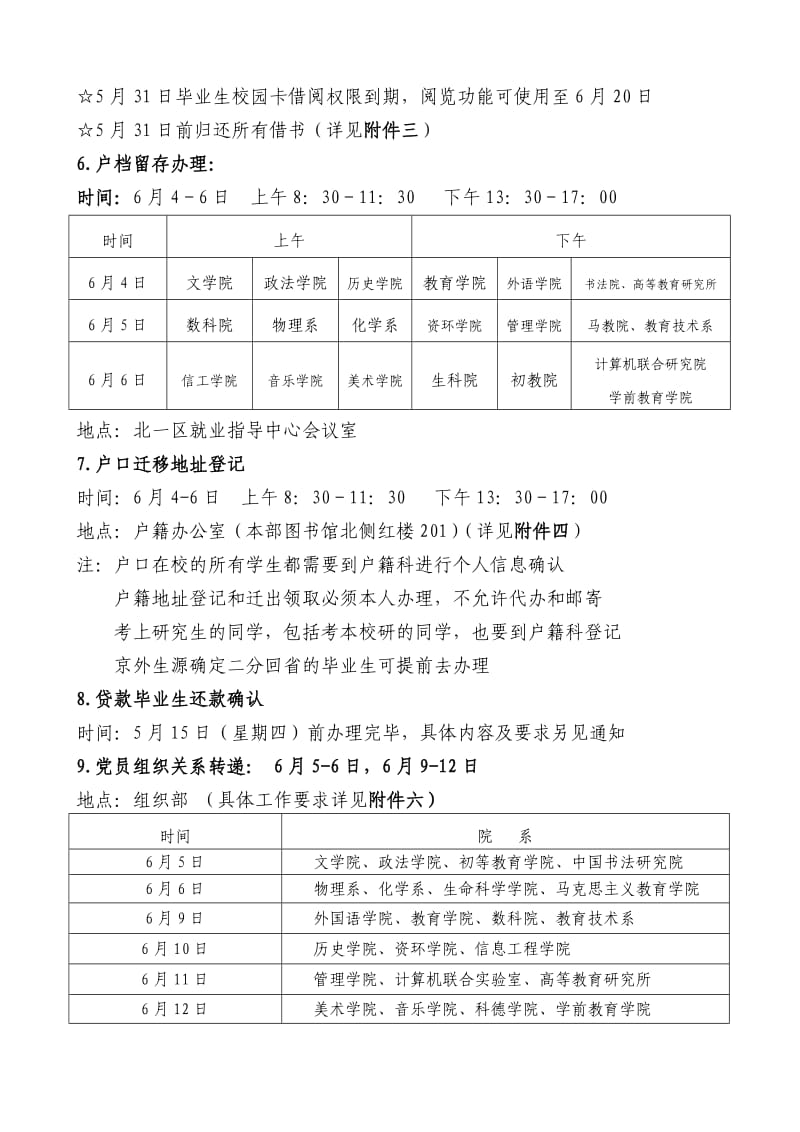 2014届毕业生离校工作方案.doc_第3页