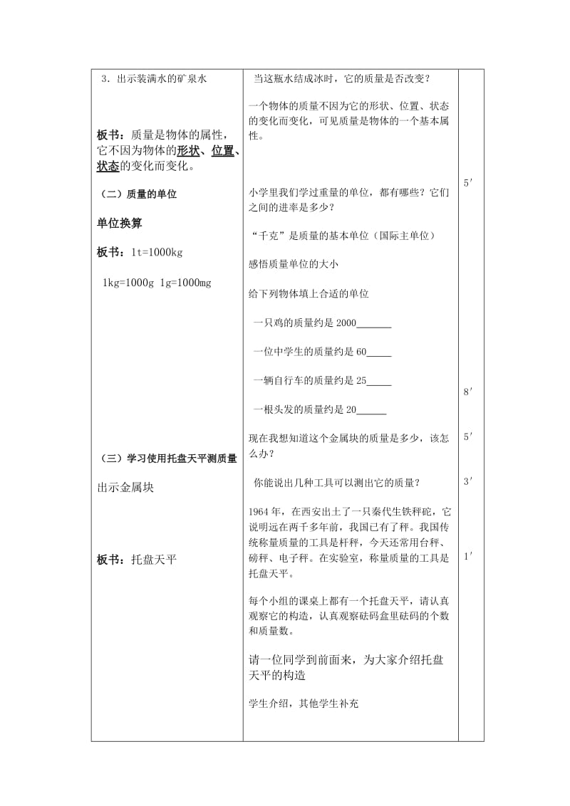 人教版九年物理《质量》教学设计(三卡式).doc_第3页