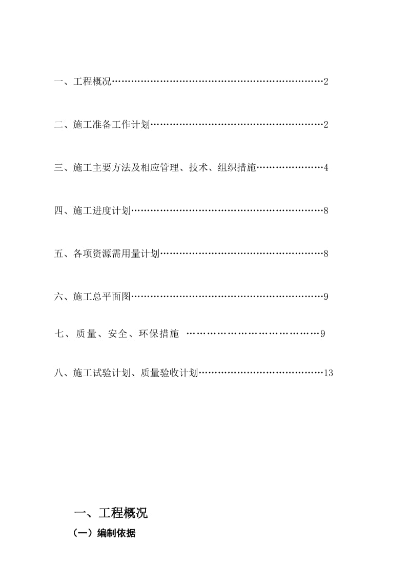 太原科技大学主体钢筋施工方案.docx_第2页