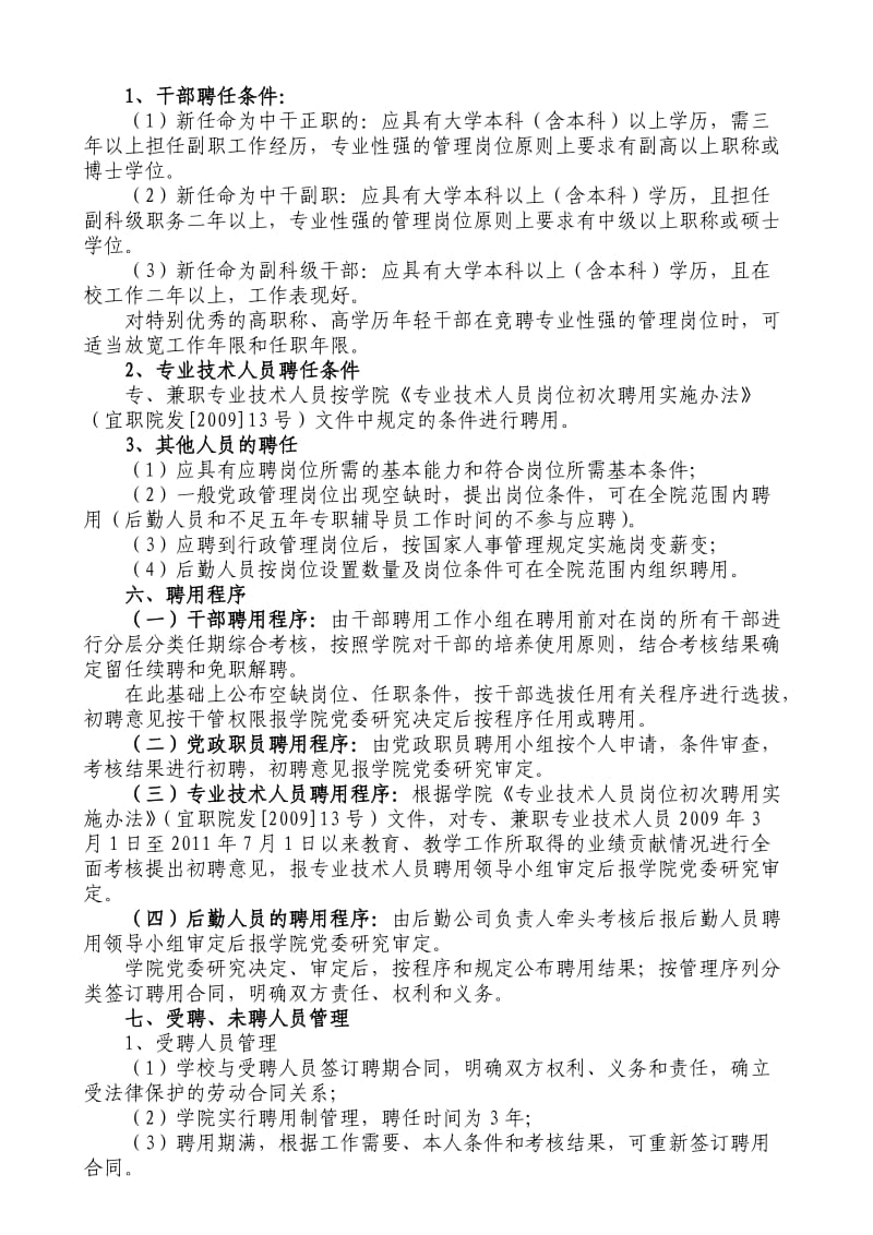 事业单位全员聘用方案.doc_第3页