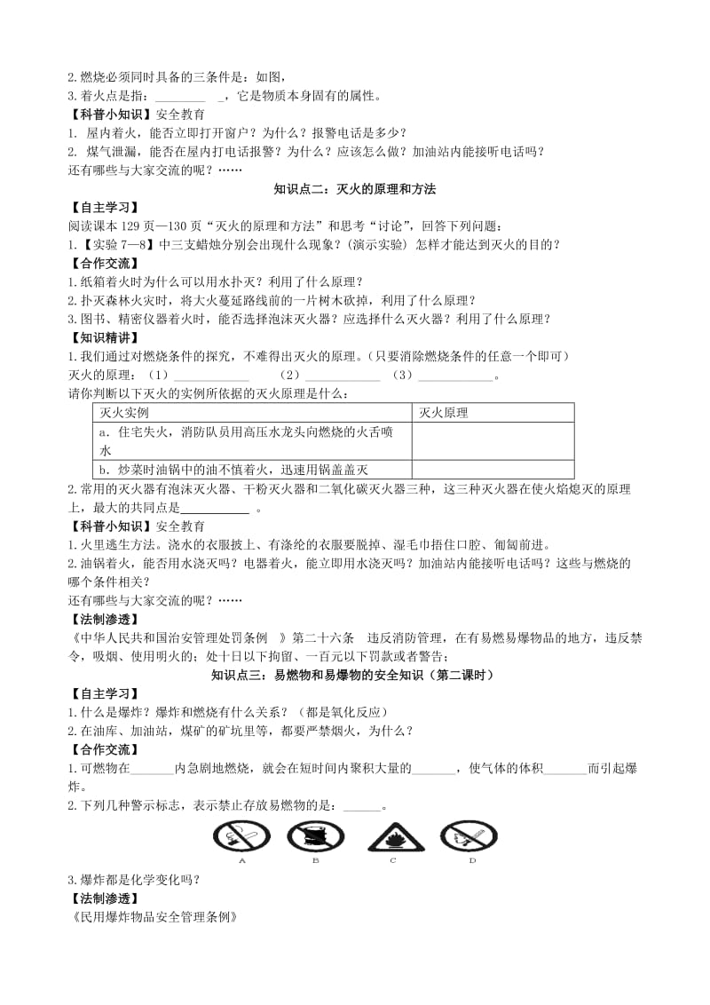 《燃烧和灭火》有效课堂导学案(教师用).doc_第2页