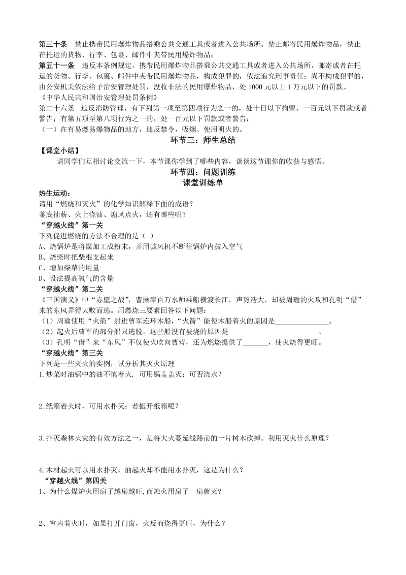 《燃烧和灭火》有效课堂导学案(教师用).doc_第3页