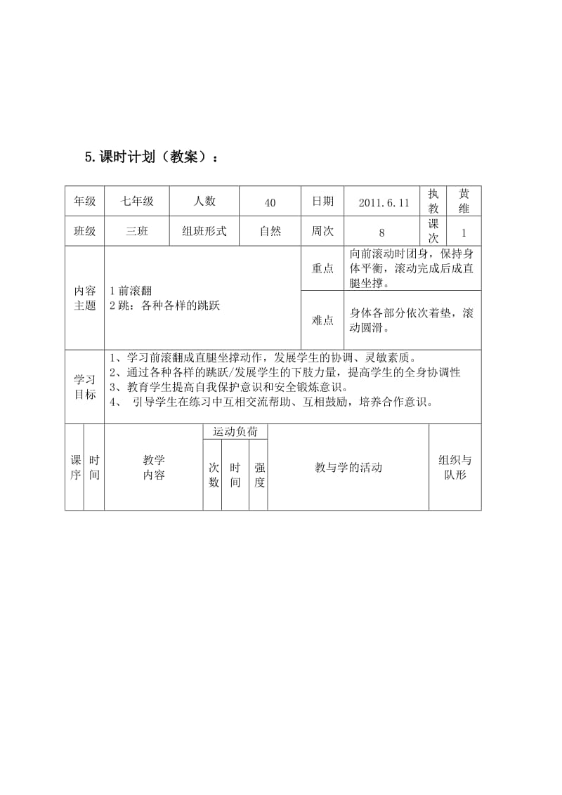 基本功大赛教学设计格式.doc_第3页