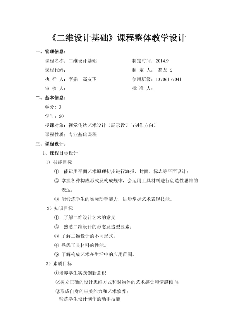 2014二维设计基础整体教学设计(实际进度).doc_第1页