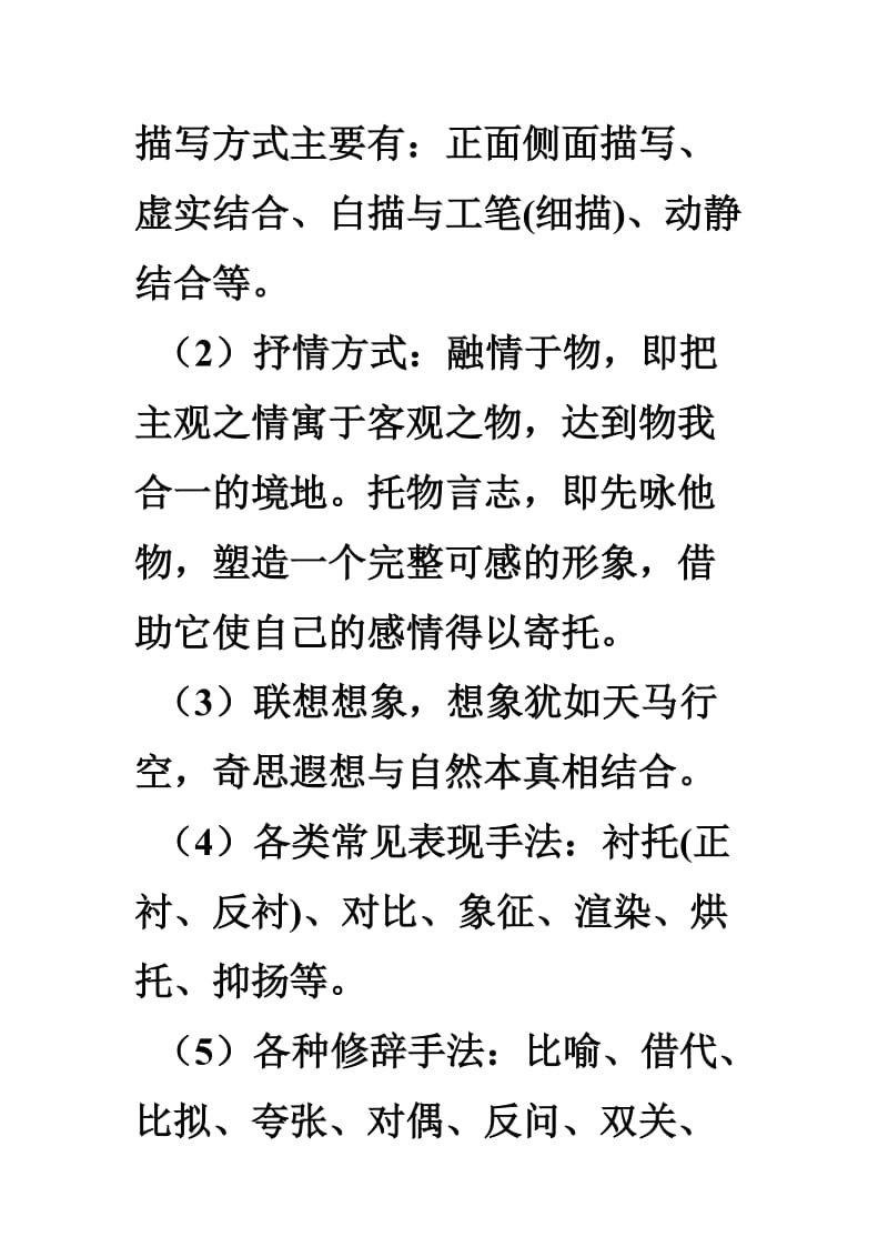 古典诗歌鉴赏分类训练导学案.doc_第3页