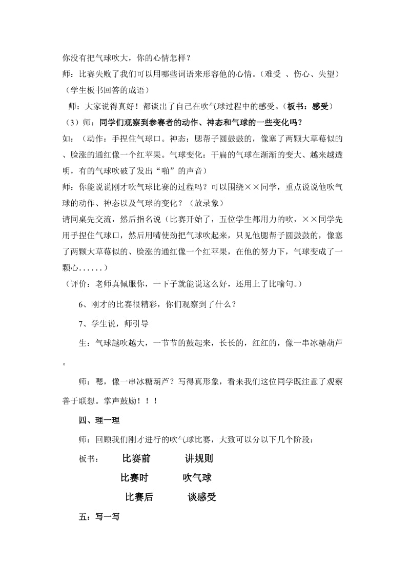 吹气球比赛教学设计.doc_第3页