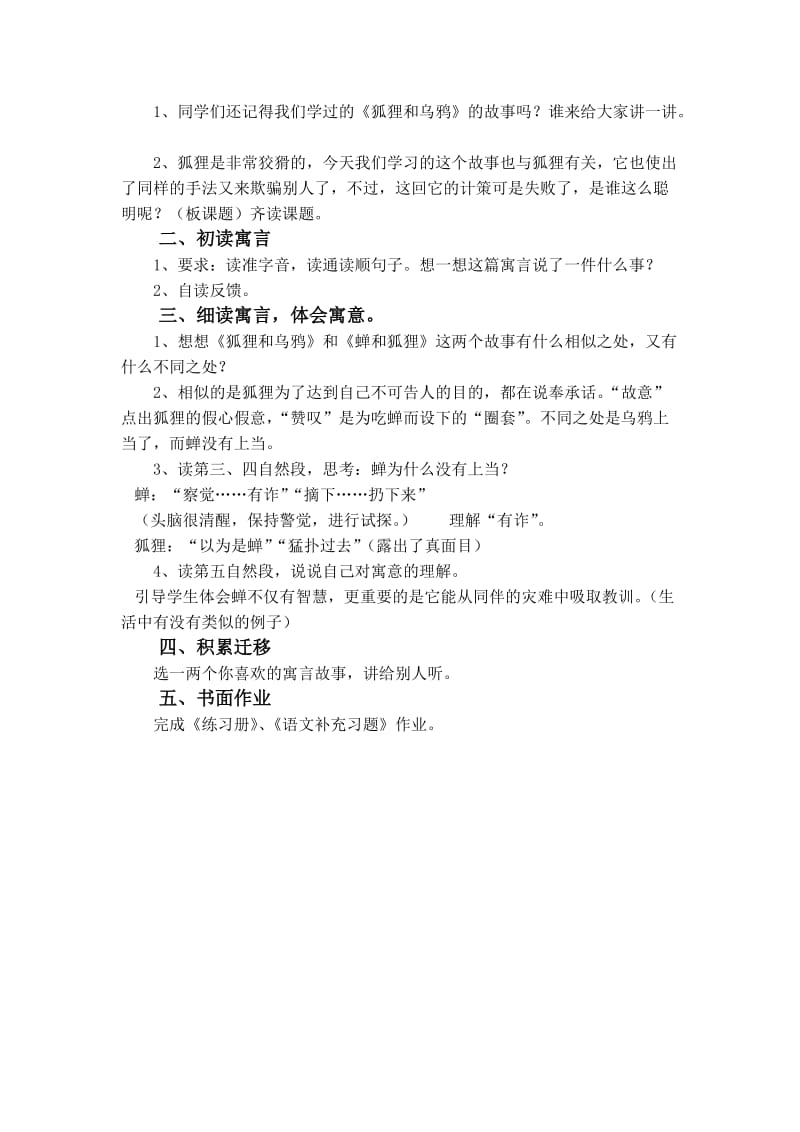 伊索寓言教学设计.doc_第3页