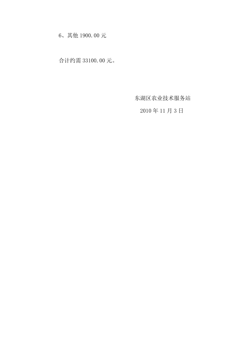 2012年新品种试验计划.doc_第2页