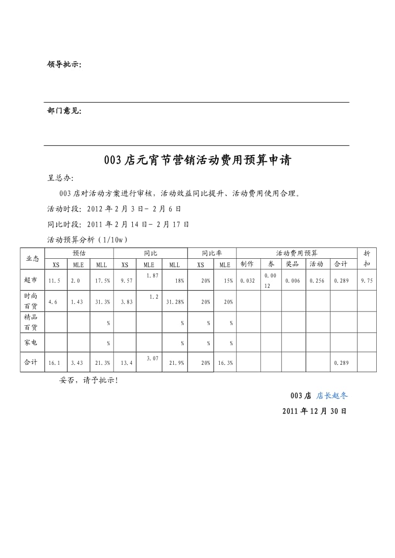 2012年元宵节活动方案.doc_第1页