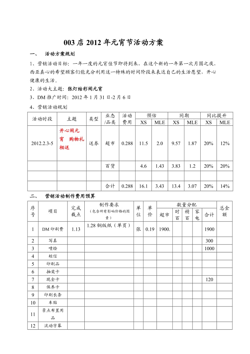 2012年元宵节活动方案.doc_第2页