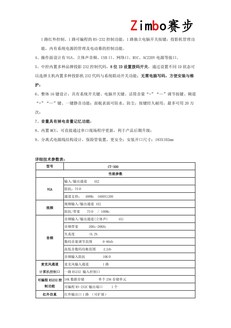 广州市赛步电子中央控制器ZT-300方案.doc_第2页