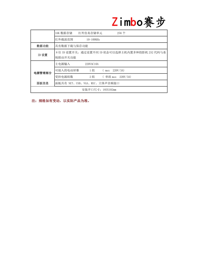 广州市赛步电子中央控制器ZT-300方案.doc_第3页