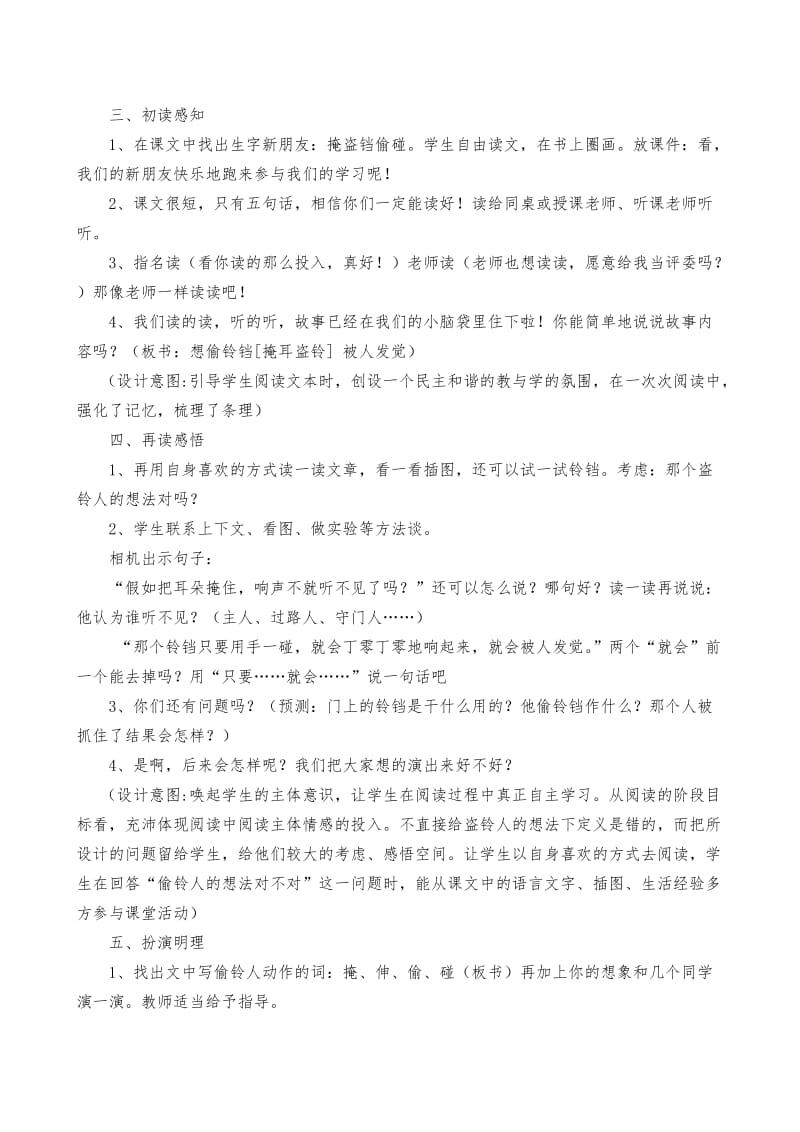 四上语文掩耳盗铃教学设计寓言故事.doc_第2页